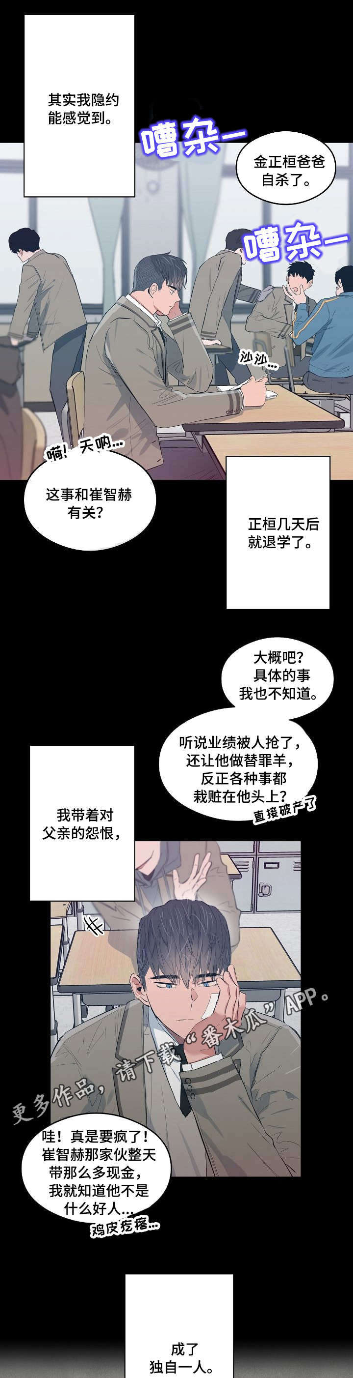 相同面容漫画,第22章：人上之人3图