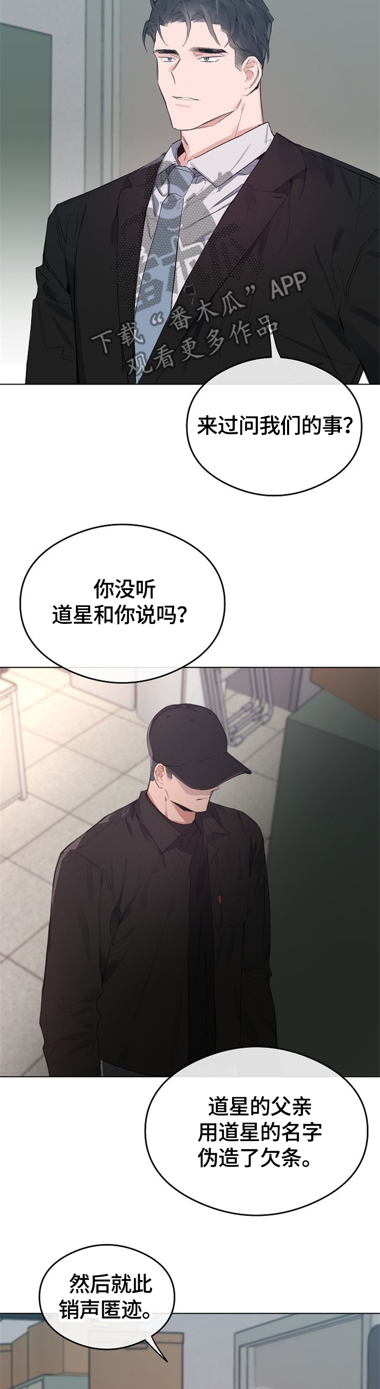 相同偏旁的词漫画,第52章：亲自偿还4图