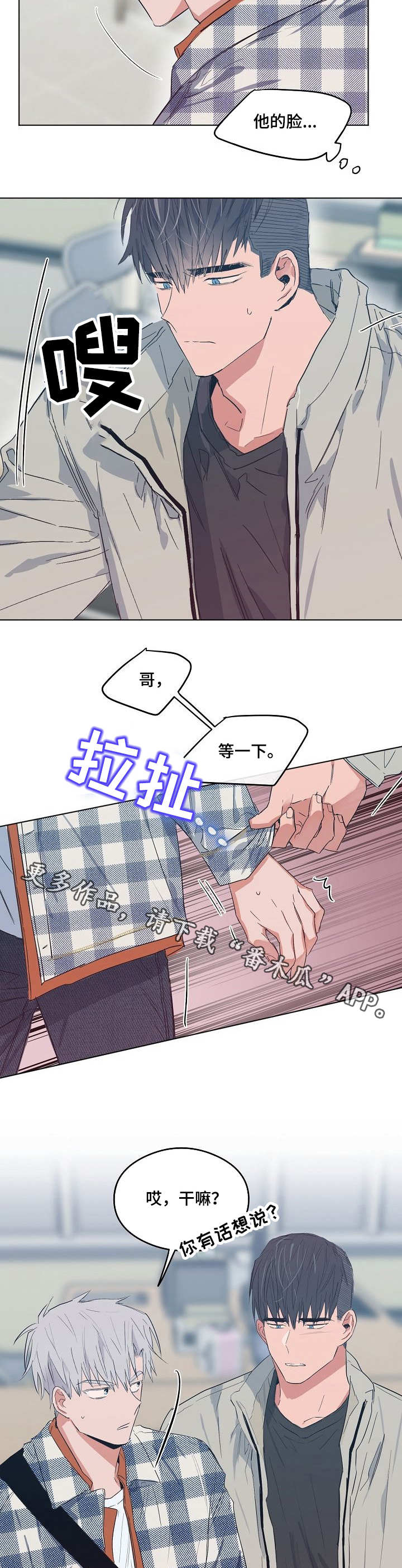 相思的债漫画,第16章：安慰2图