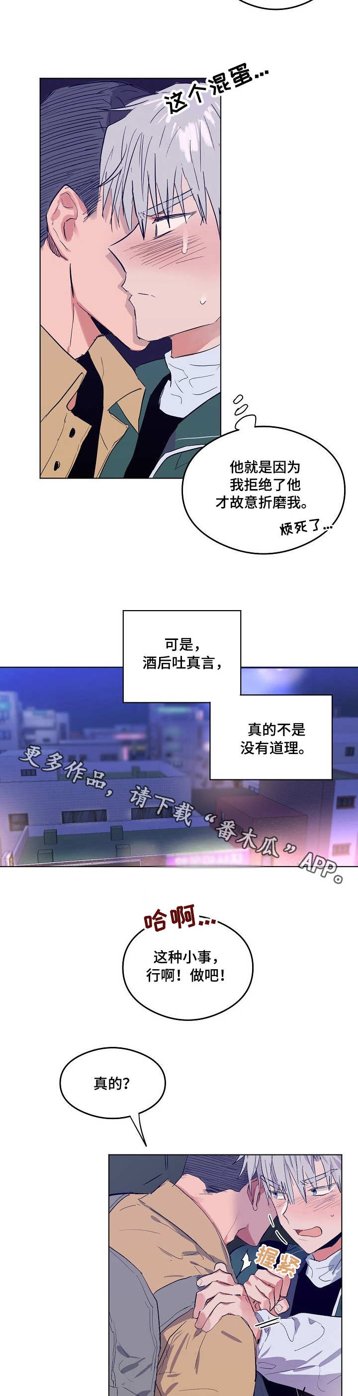 相同面容漫画,第6章：被针对了5图