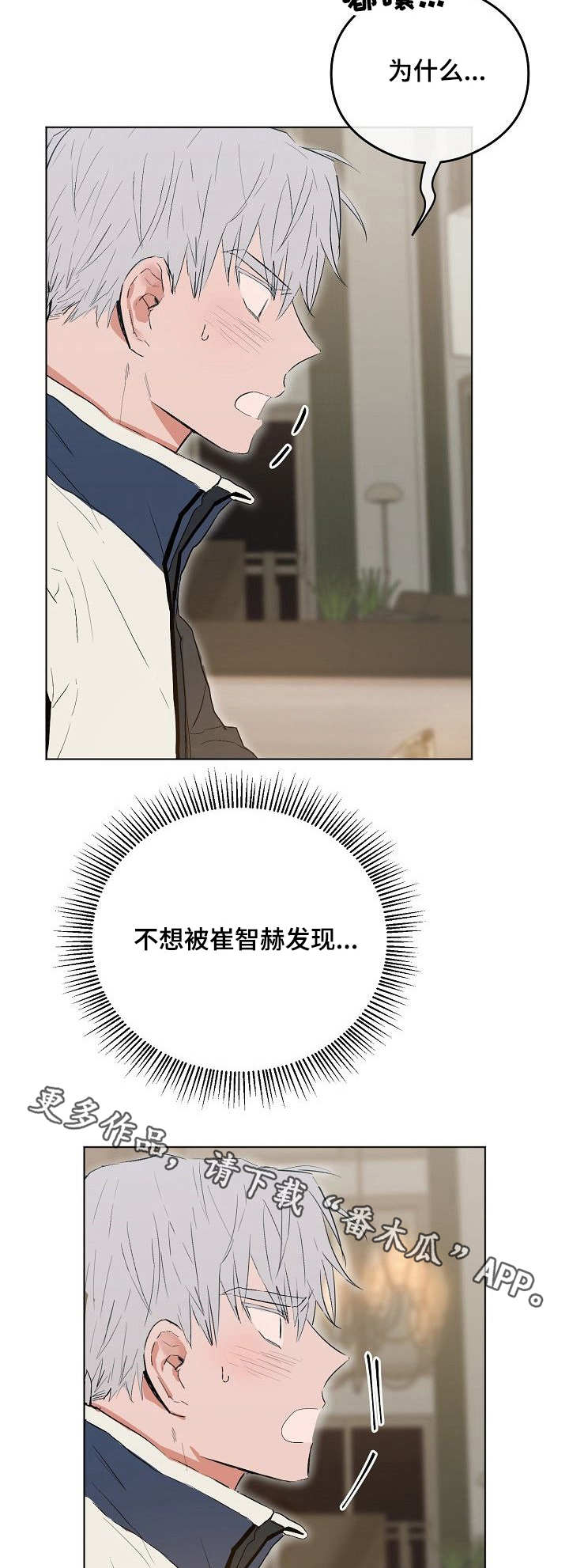 相思的债漫画,第35章：捉弄2图