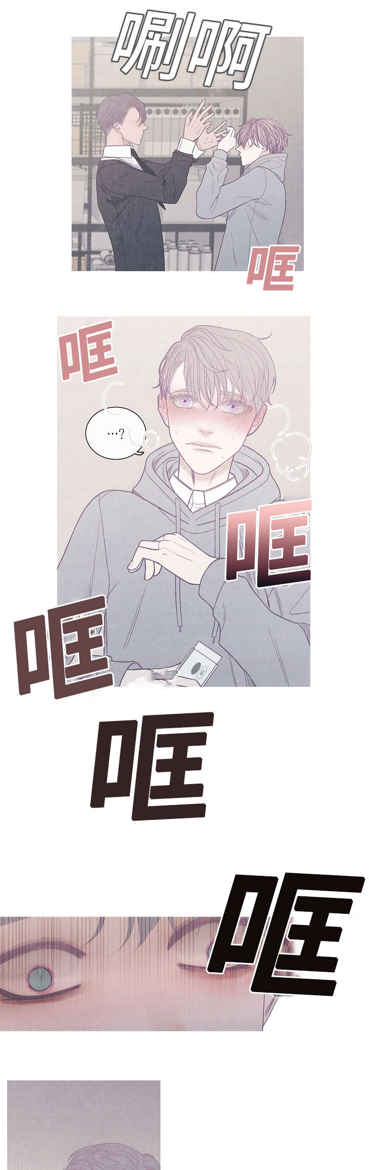 特定行业漫画,第39章：这才是你5图