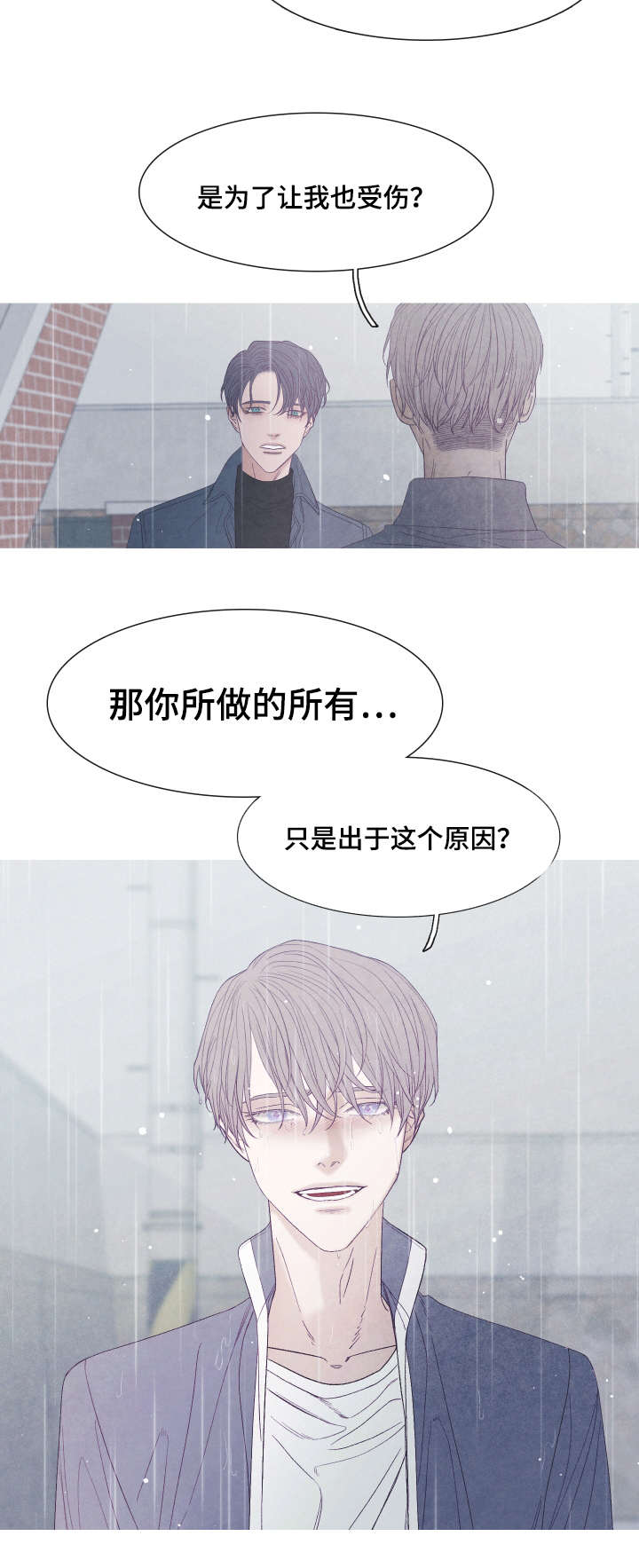 特定漫画,第43章：不许再接近他4图