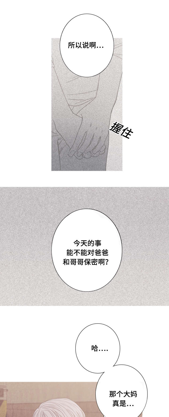 特定漫画,第10章：和我做朋友吧3图