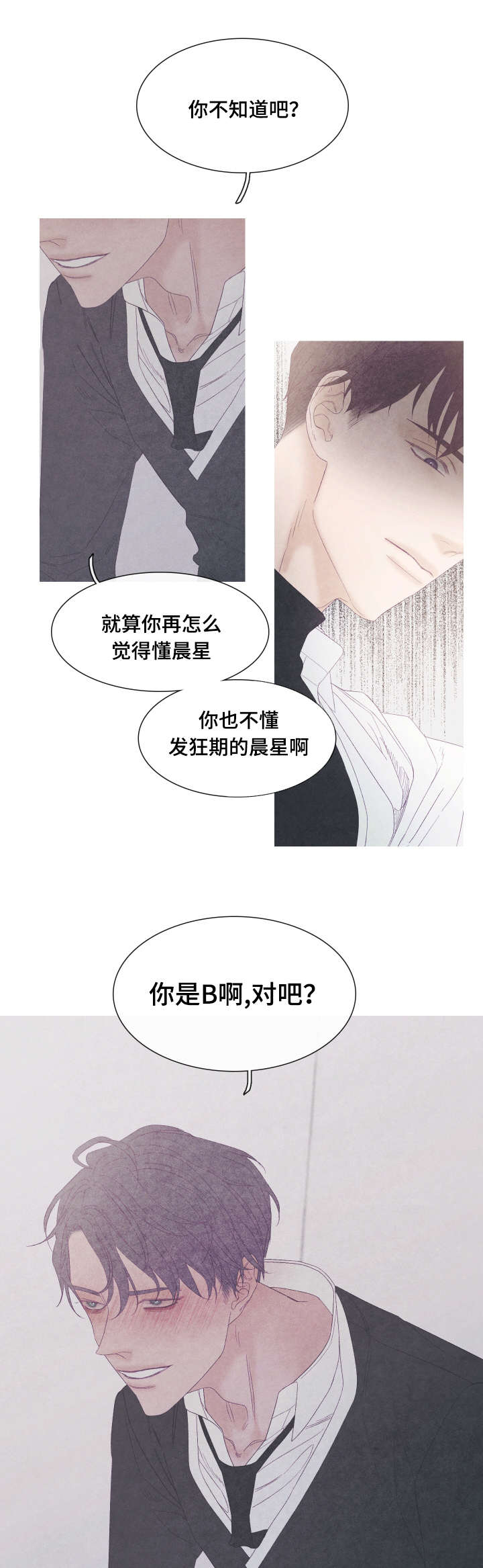 特定业务类型有哪些漫画,第49章：为什么骗我3图