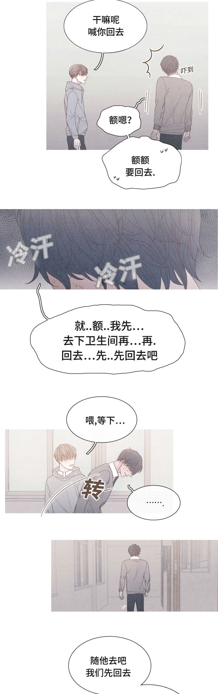 特定行业漫画,第29章：真是无语4图