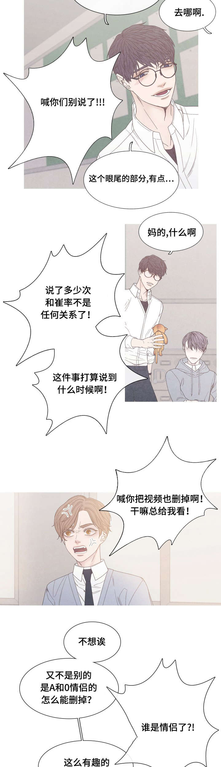 特定沉默的生效条件为漫画,第33章：有点奇怪4图