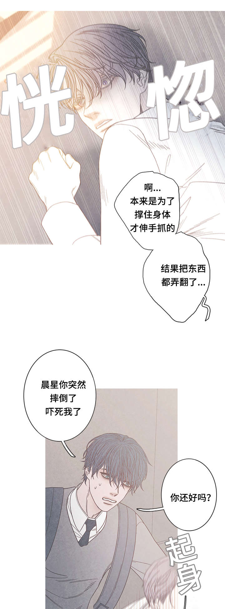 特定称谓怎么理解漫画,第13章：被发现了1图