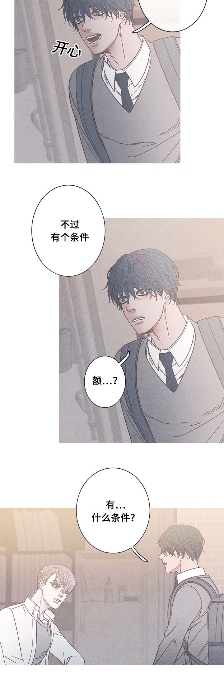 特定行业漫画,第14章：不可以5图