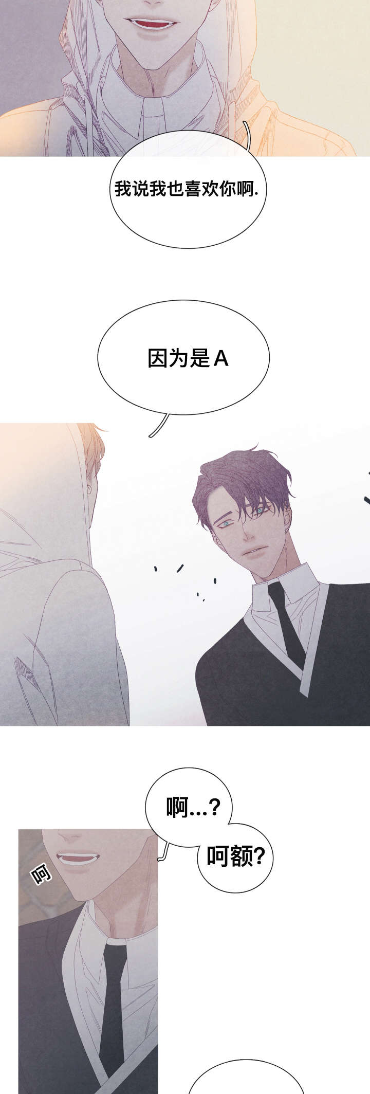 特定水产品初加工机械漫画,第58章：我喜欢你1图