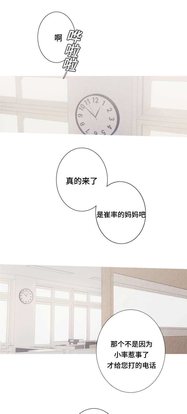 特定行业漫画,第6章：家长许可5图