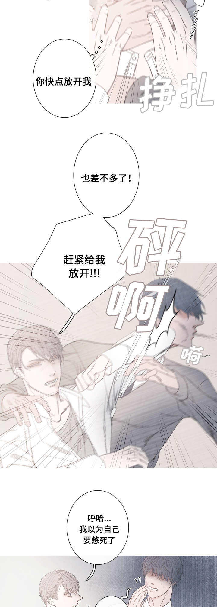 特定元素的视觉联想漫画,第3章：该不会是Ｏ吧5图