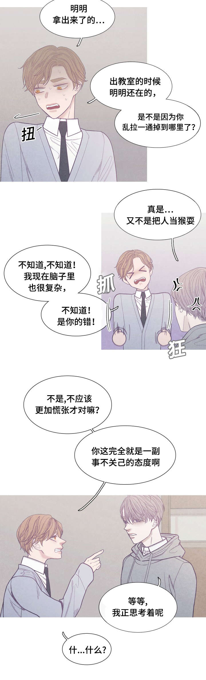 特定门诊漫画,第37章：你是Ｏ吧4图