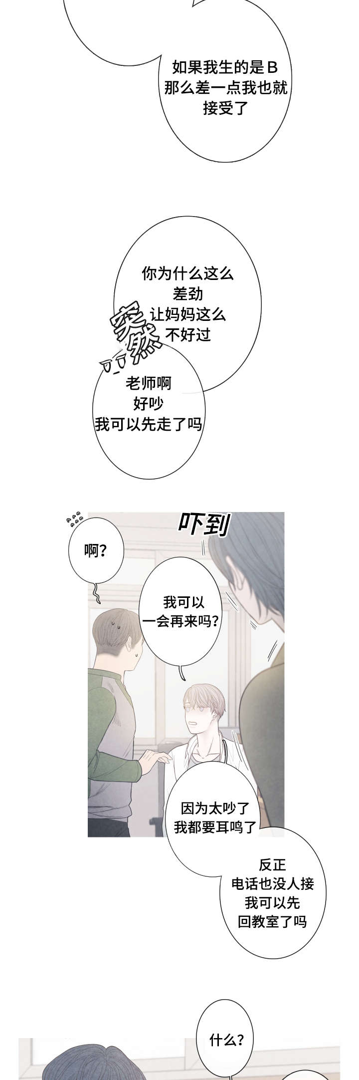 特定漫画,第7章：崔率的妈妈5图