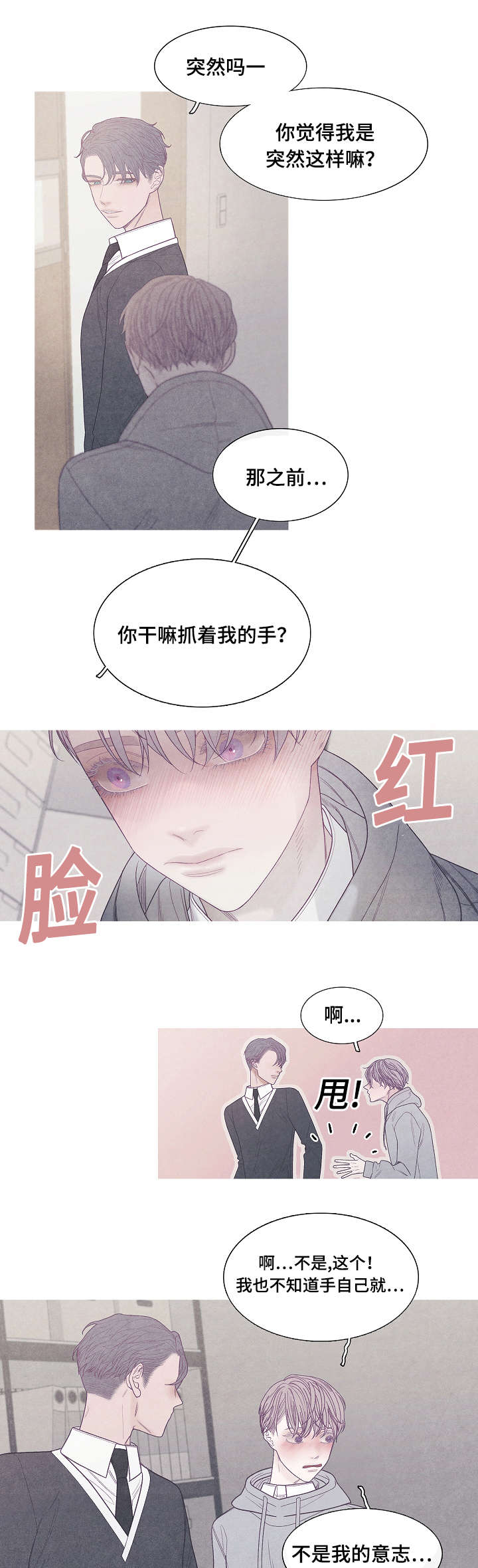 特定漫画,第38章：你到底是谁4图
