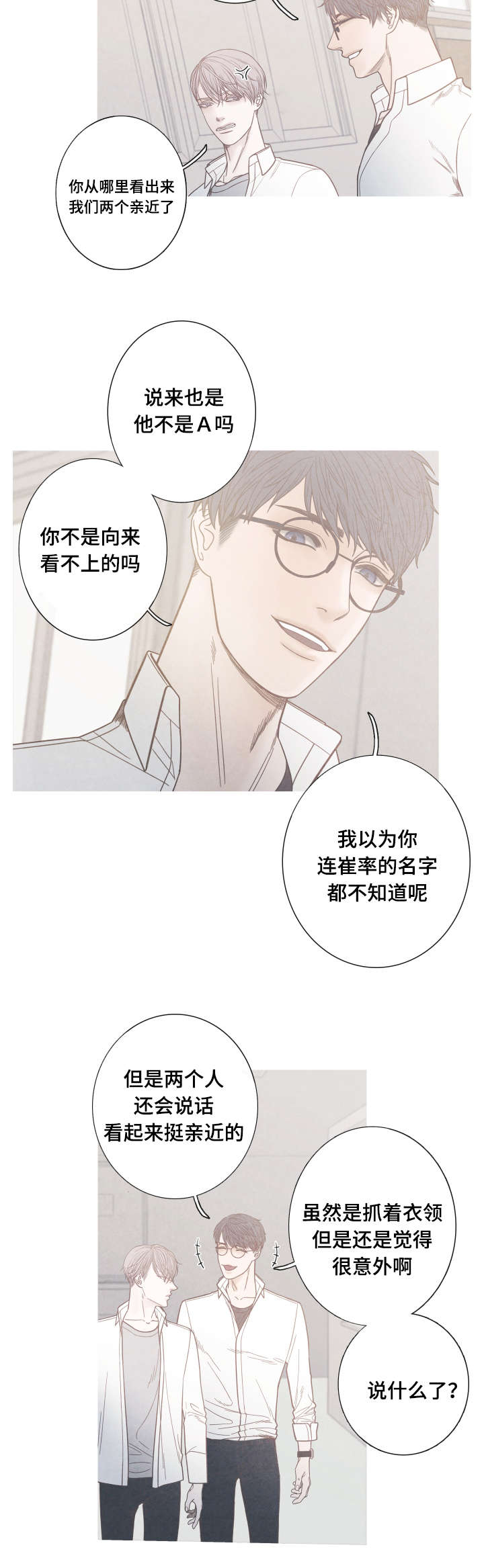特定漫画,第9章：变得非常奇怪2图