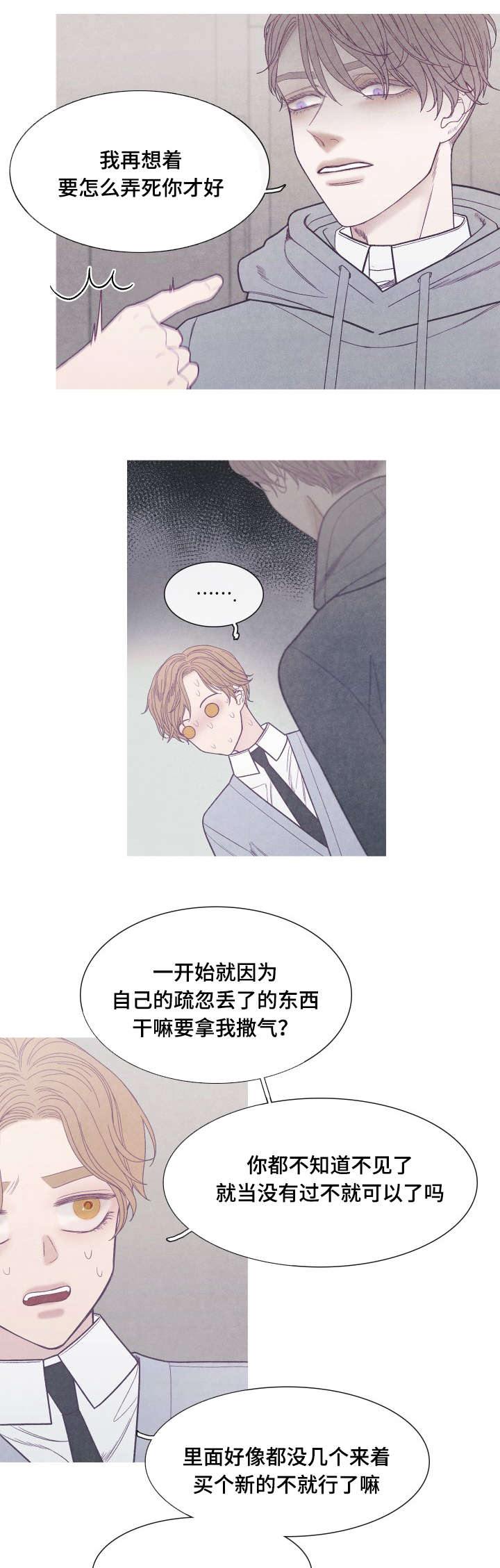 特定门诊漫画,第37章：你是Ｏ吧5图