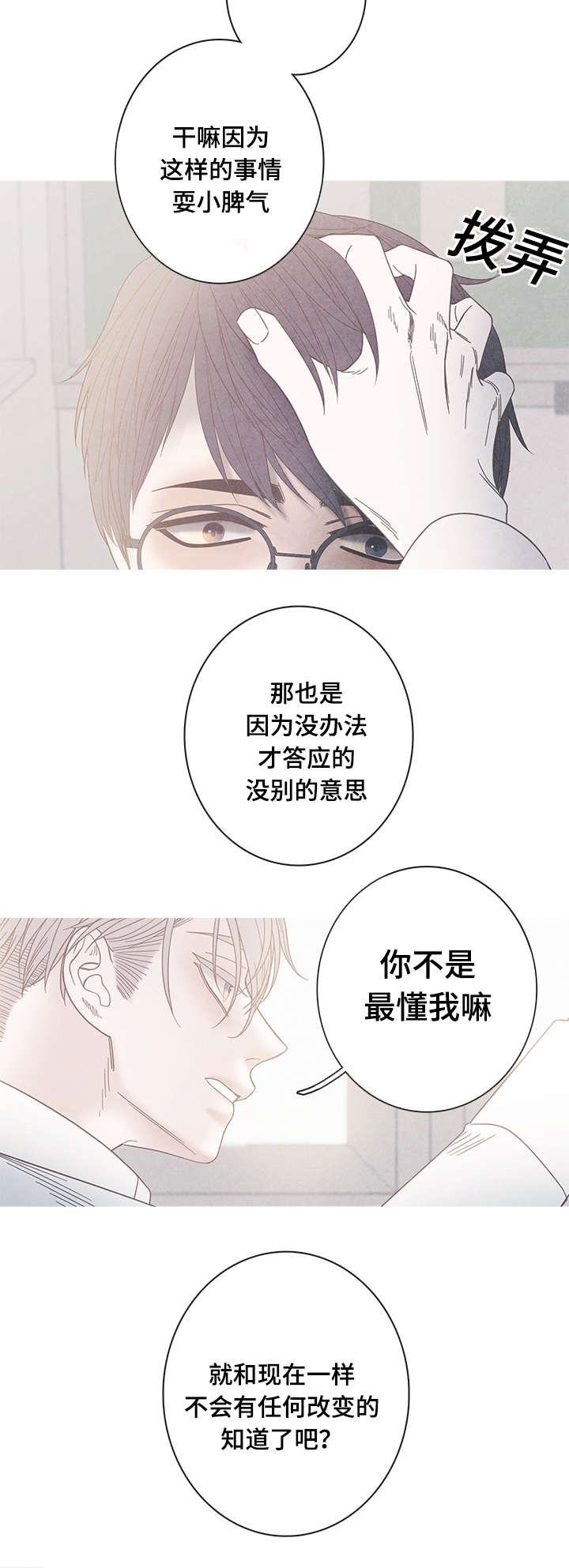 特定工伤险是什么险种漫画,第16章：为什么改变心意3图