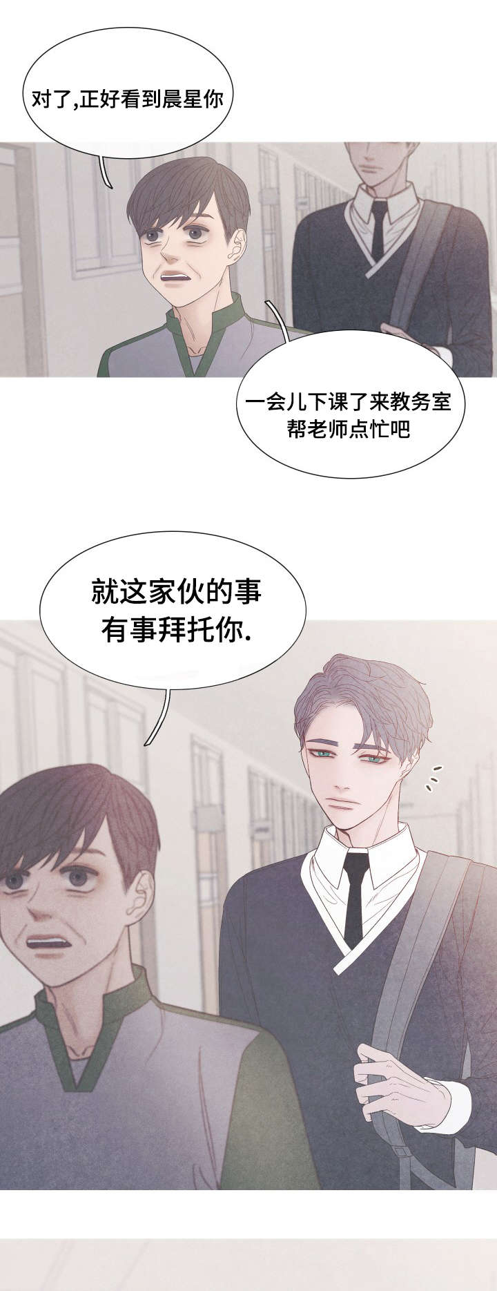 特定行业漫画,第36章：我们聊聊吧1图