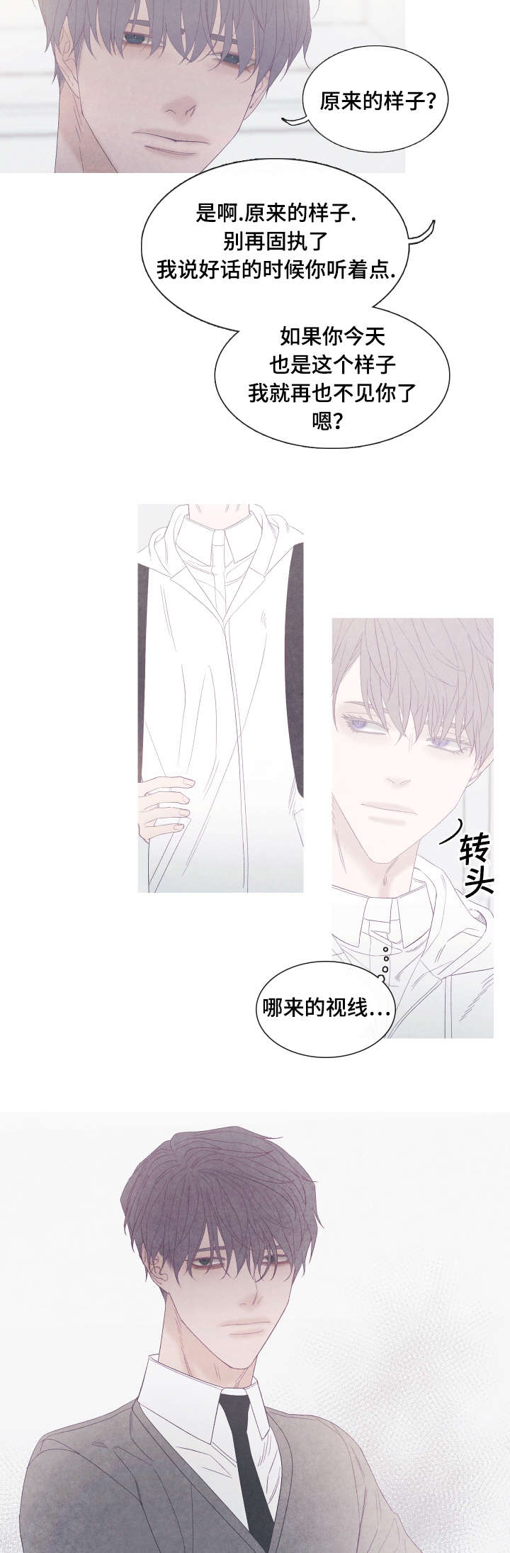 特定电磁波治疗器cq-29漫画,第50章：又变回去了4图