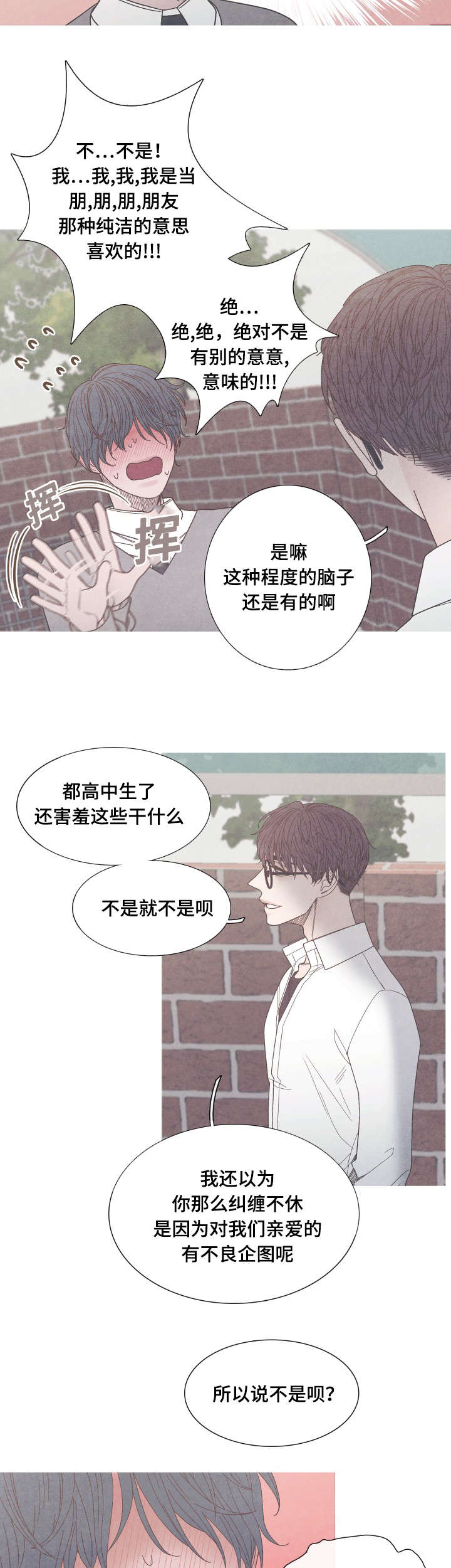 特定漫画,第26章：只是当做朋友5图