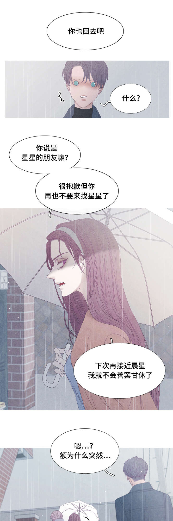特定水产品初加工机械漫画,第43章：不许再接近他2图