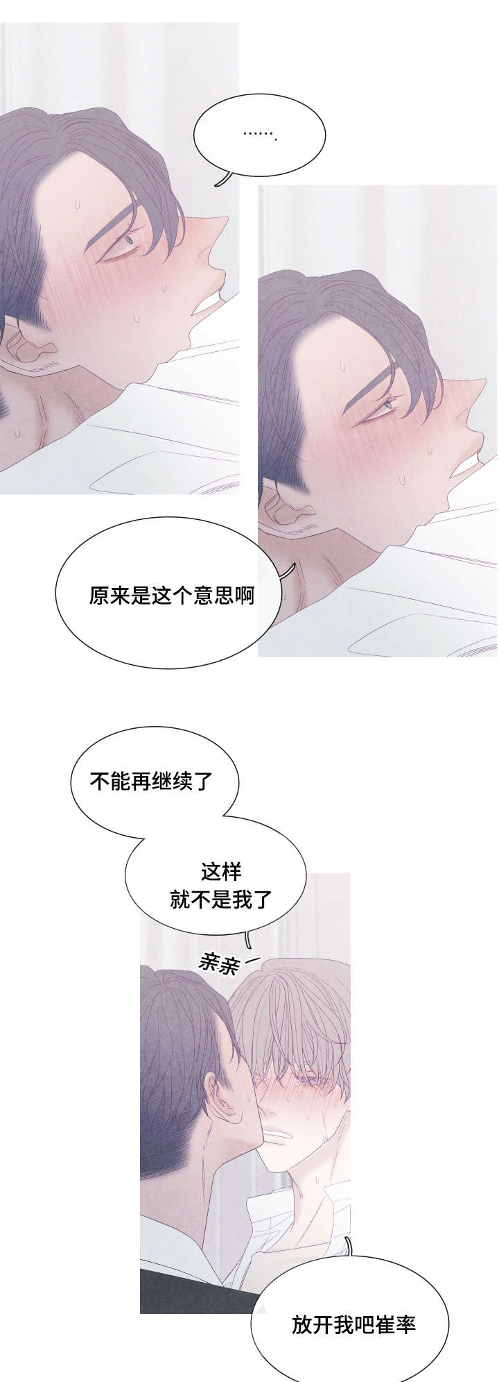 特定沉默的生效条件为漫画,第47章：停下来4图