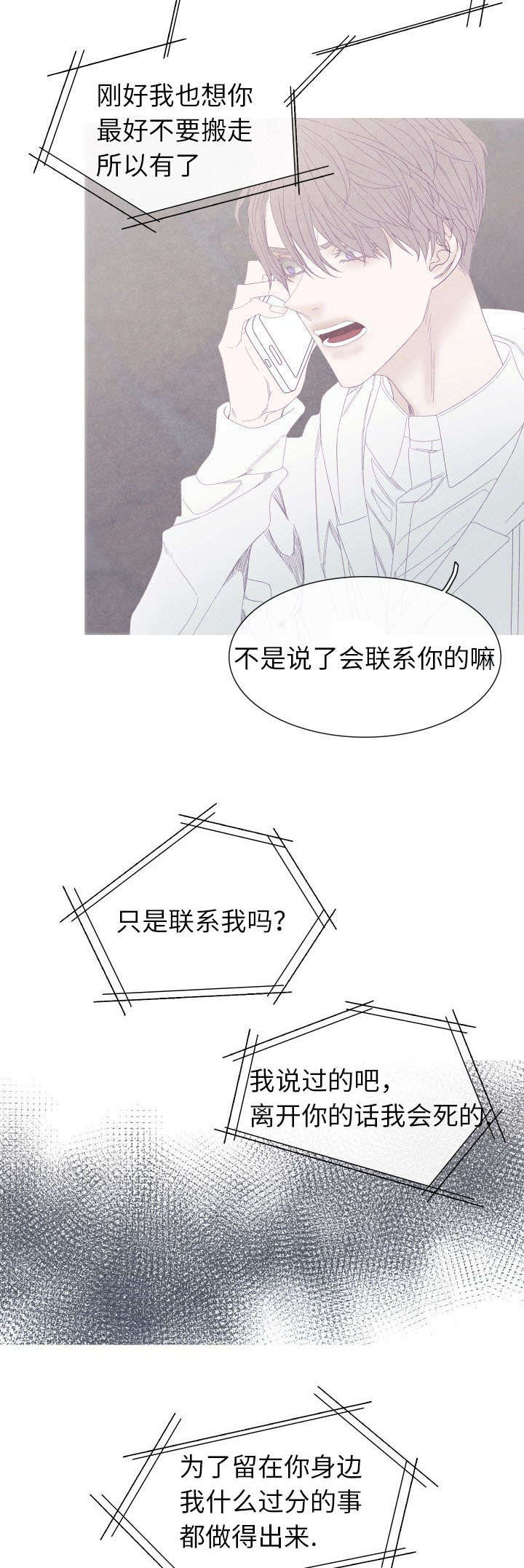 特定漫画,第57章：为什么要告诉他2图