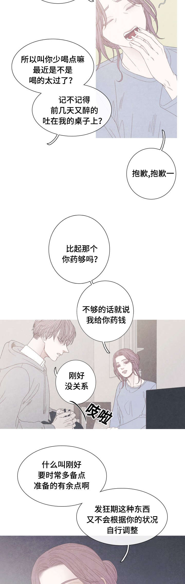 特定漫画,第21章：身体有点奇怪2图