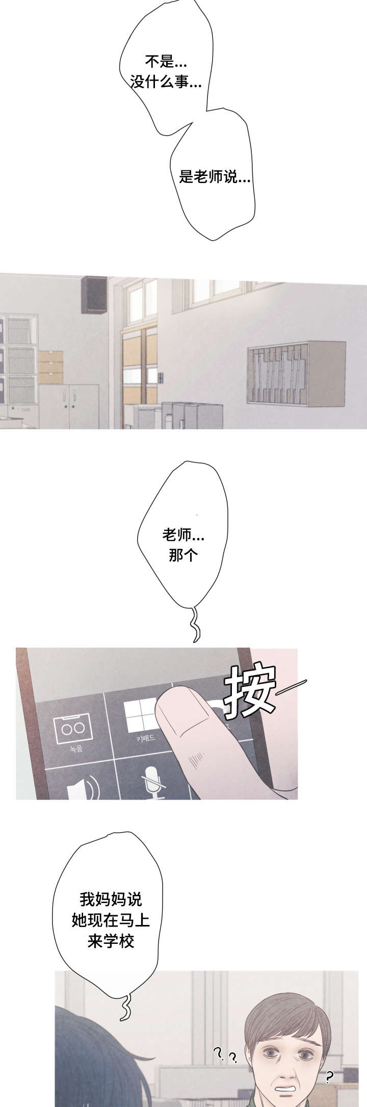 特定行业漫画,第6章：家长许可3图