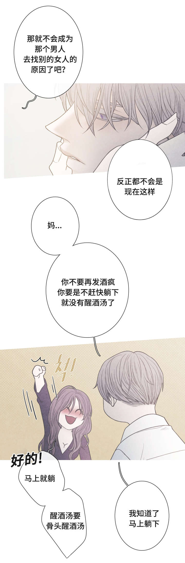 特定行业漫画,第6章：家长许可1图