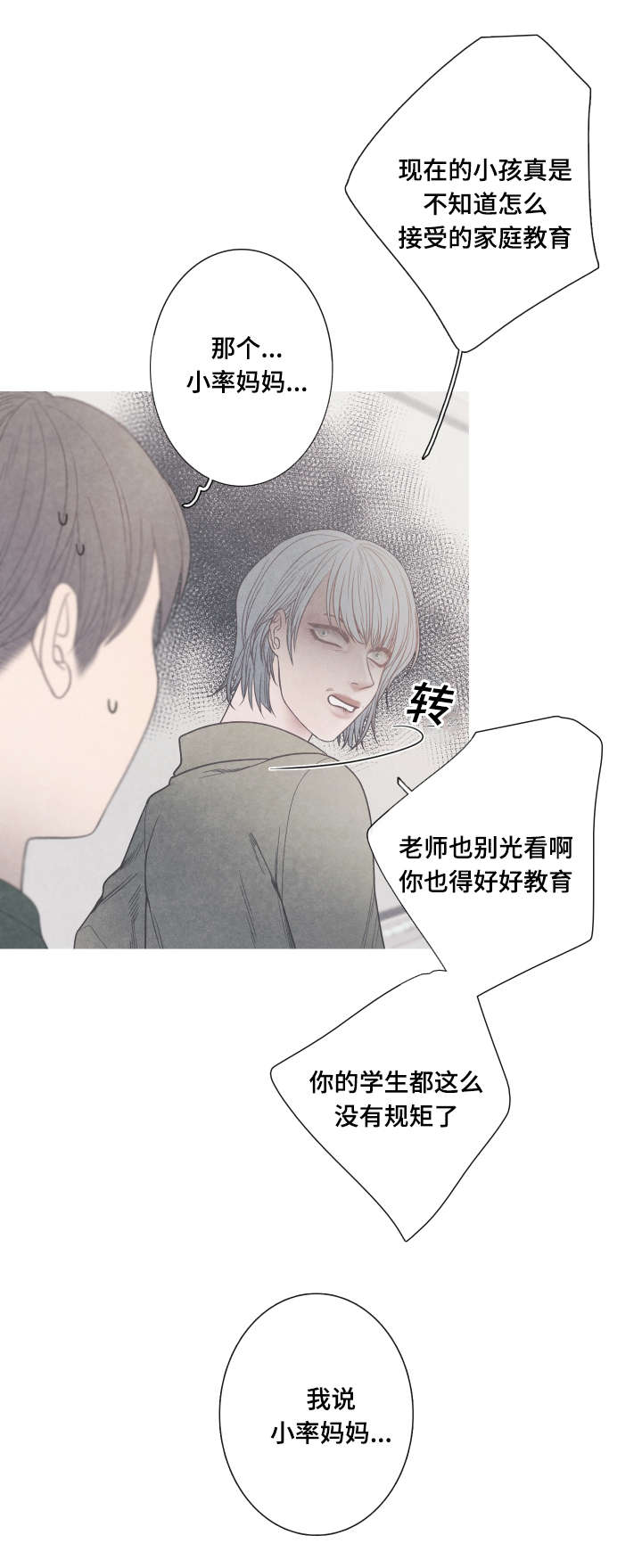特定工伤险是什么险种漫画,第7章：崔率的妈妈5图