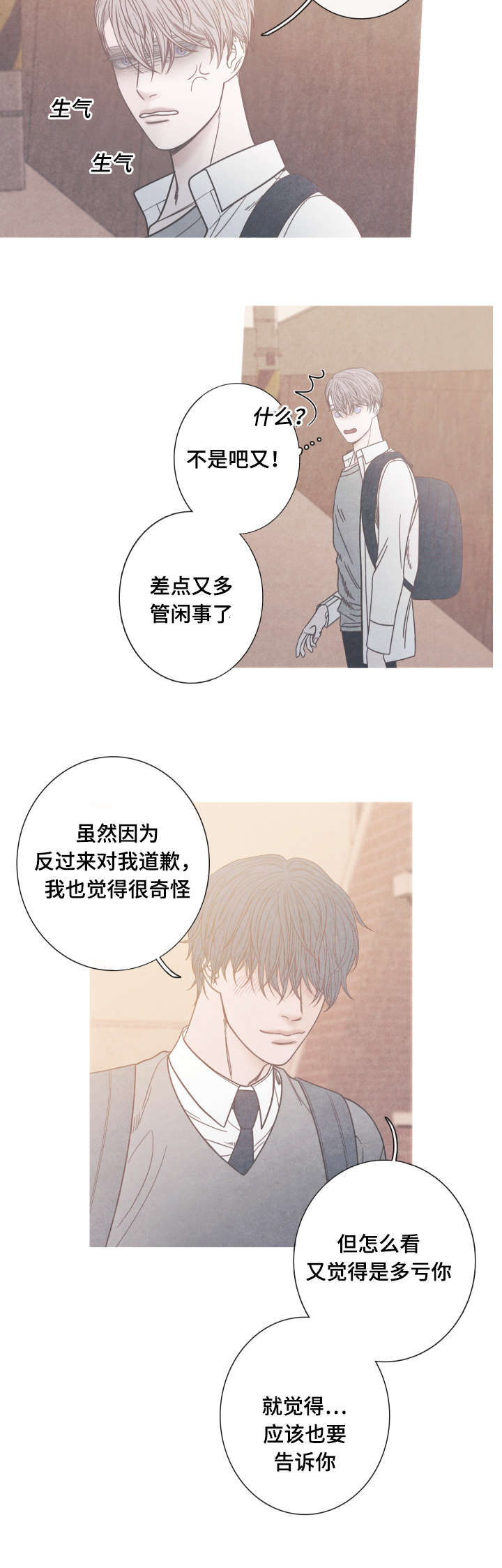 特定漫画,第10章：和我做朋友吧4图