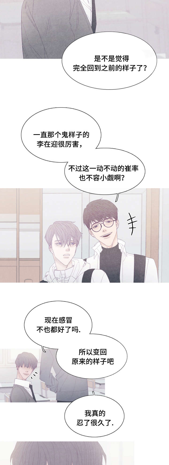 特定电磁波治疗器cq-29漫画,第50章：又变回去了3图