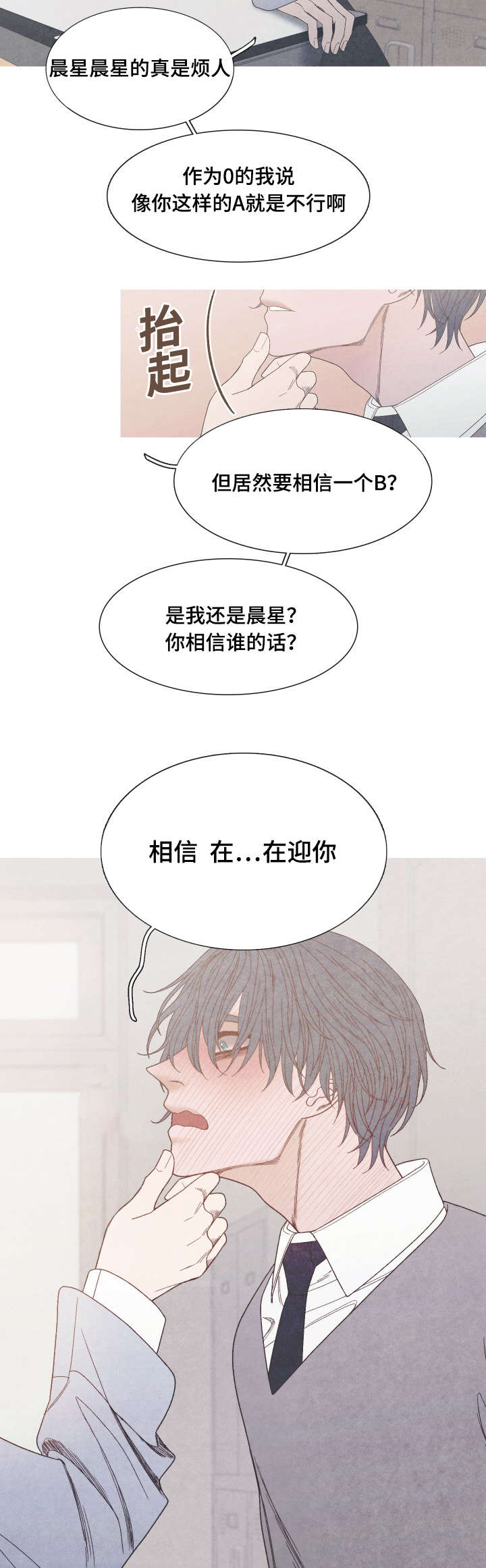 特定漫画,第28章：我选择你4图