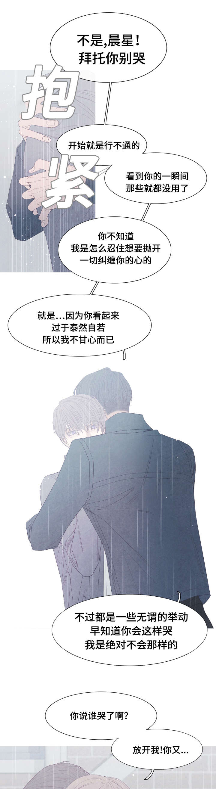 特定漫画,第43章：不许再接近他5图