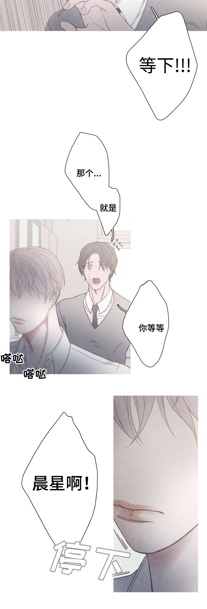 特定行业漫画,第4章：清理伤口5图