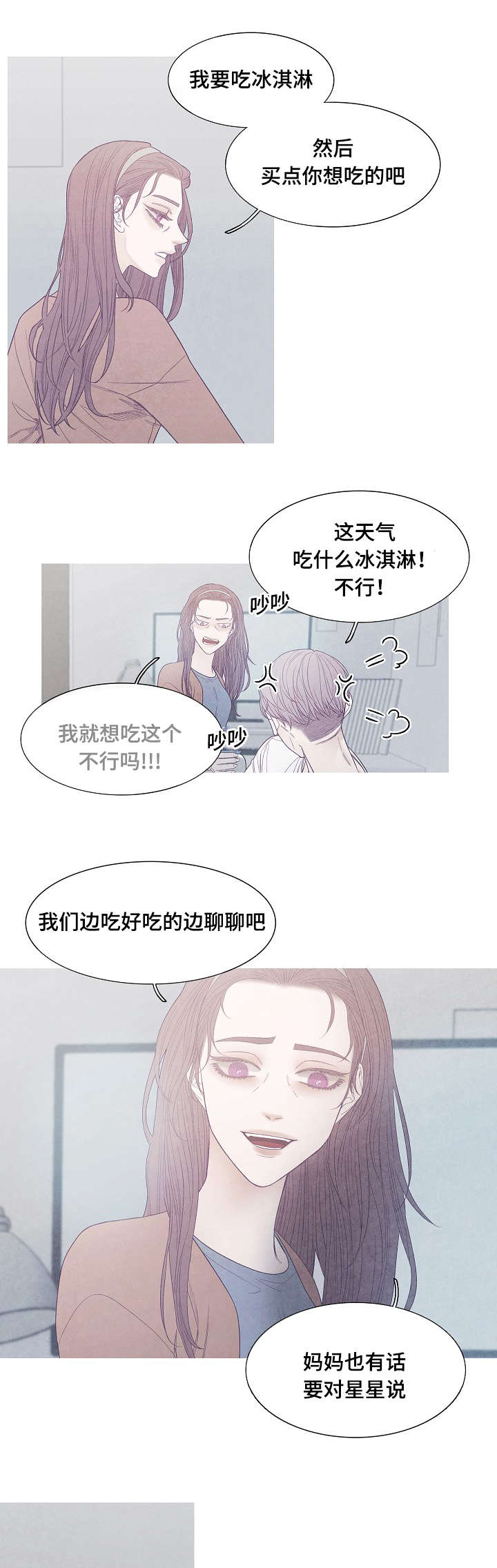 特定水产品初加工机械漫画,第40章：谁的电话5图