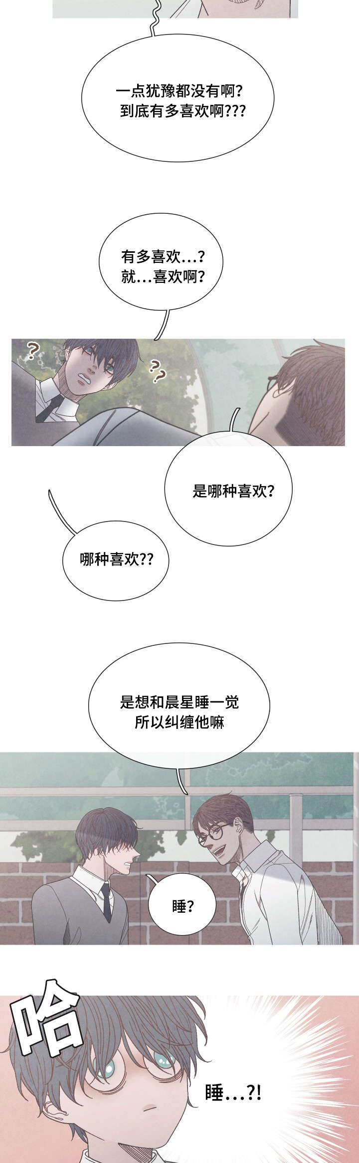 特定漫画,第26章：只是当做朋友4图
