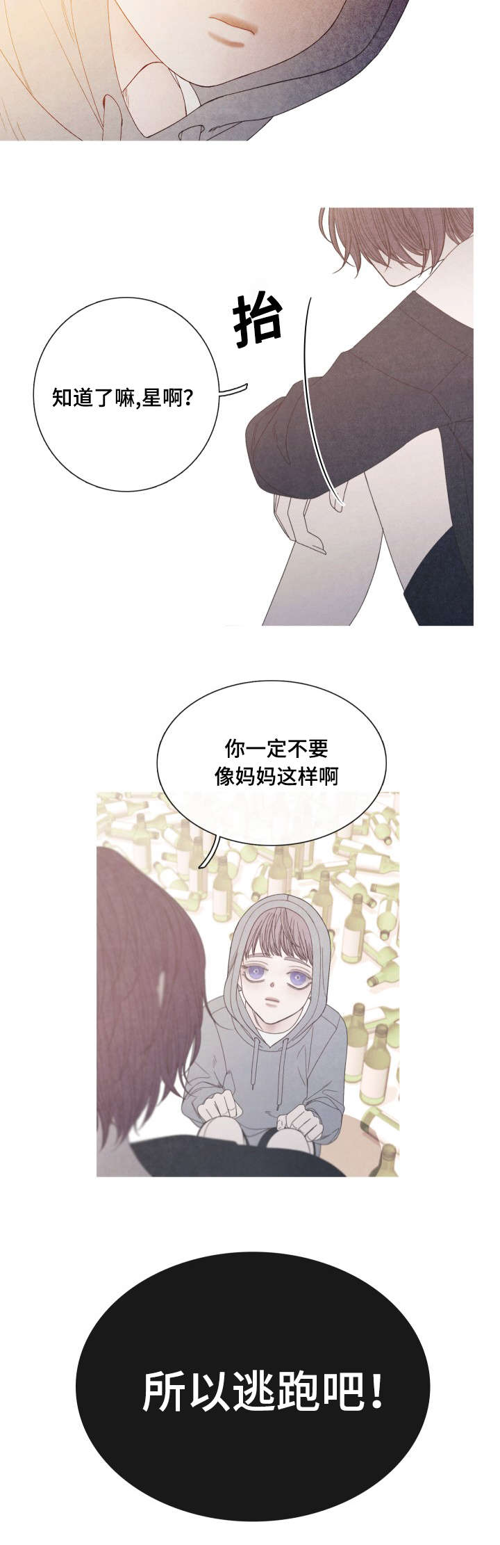 特定空间区划漫画,第23章：噩梦1图