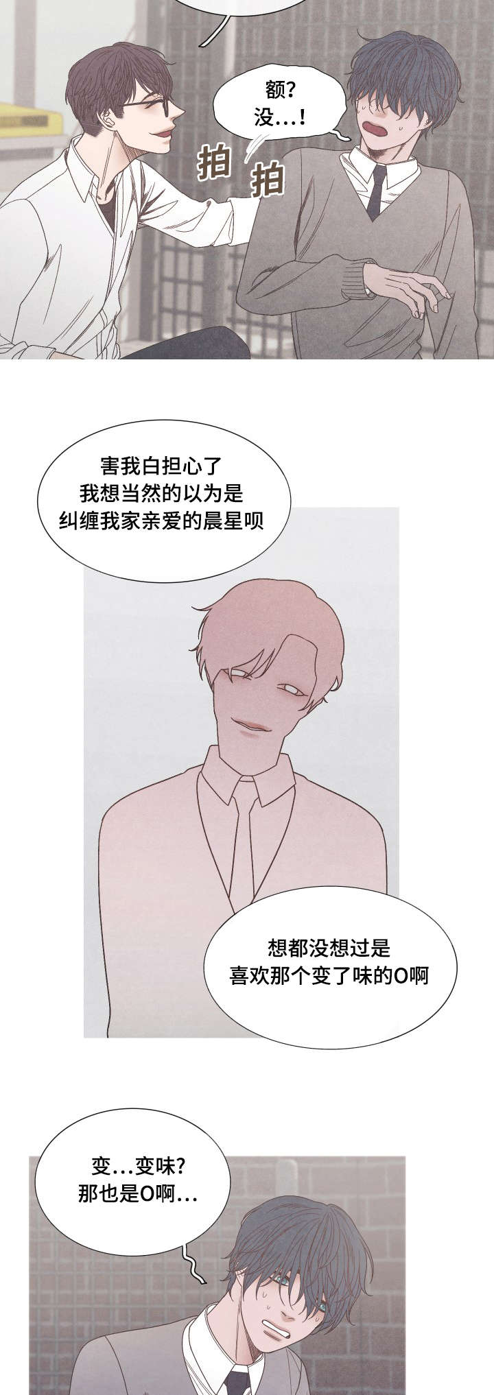 特定漫画,第26章：只是当做朋友5图