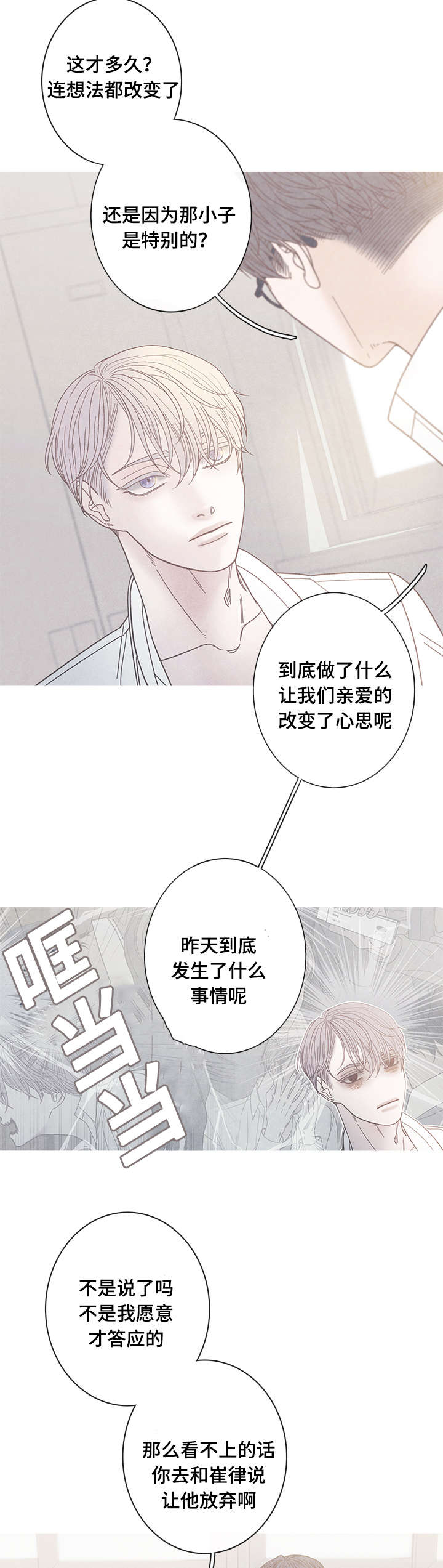特定工伤险是什么险种漫画,第16章：为什么改变心意5图