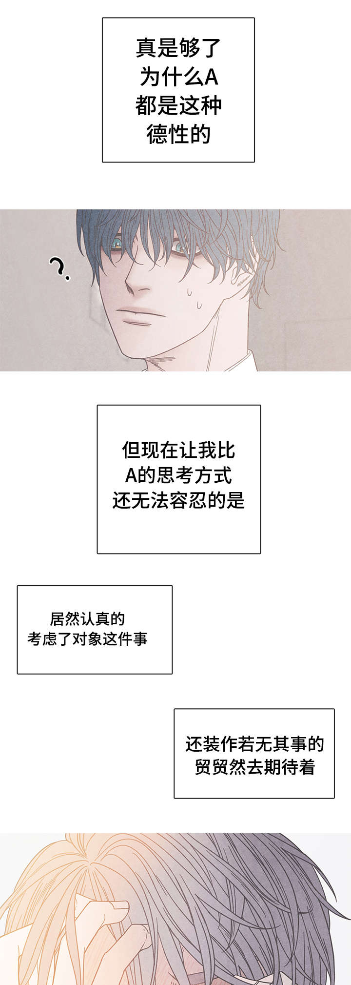特定漫画,第14章：不可以4图