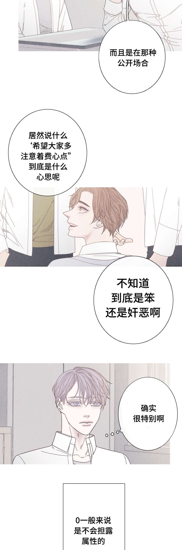 特定漫画,第17章：转学生3图