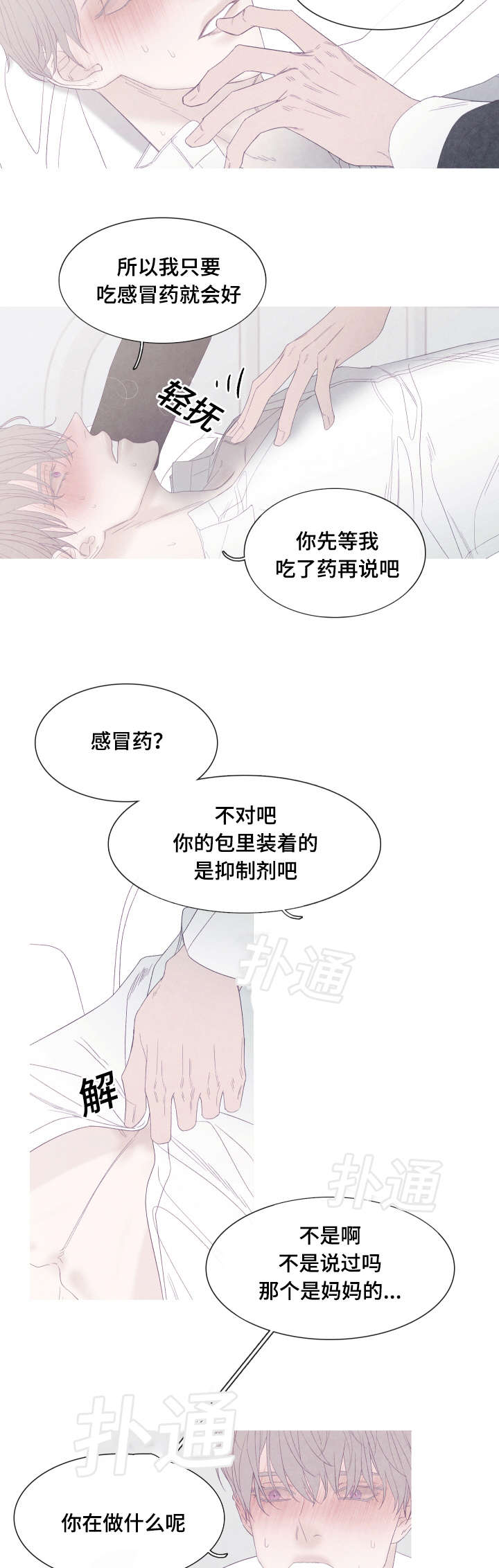 特定行业漫画,第46章：难道不是感冒2图