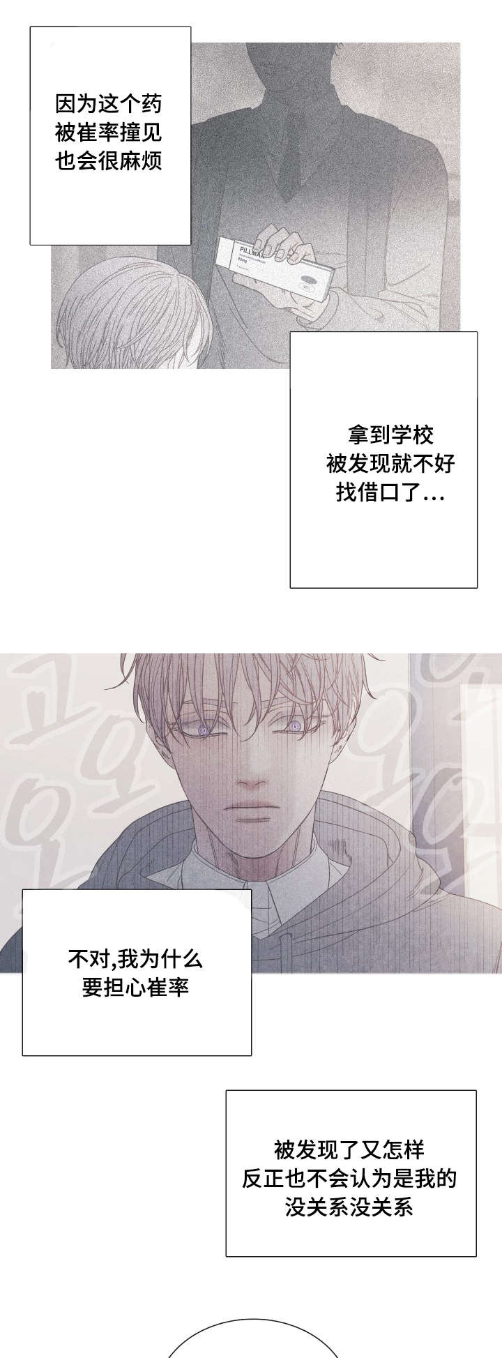 特定漫画,第21章：身体有点奇怪5图