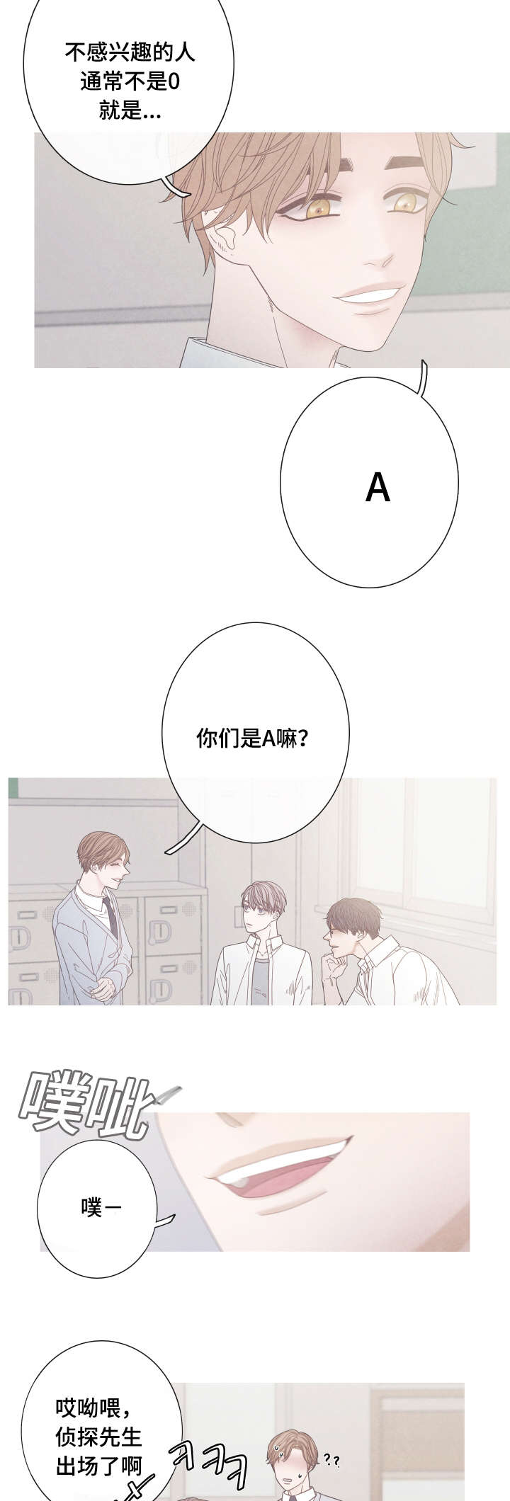 特定沉默的生效条件为漫画,第18章：奇怪的Ｏ3图