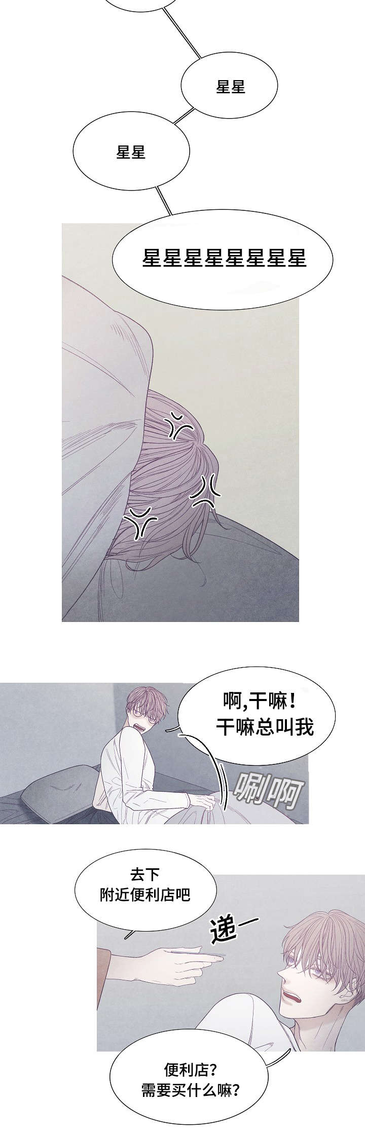 特定水产品初加工机械漫画,第40章：谁的电话4图