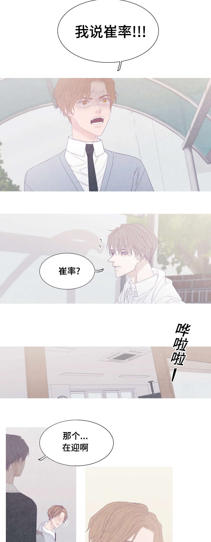 特定常规武器公约漫画,第55章：转学1图