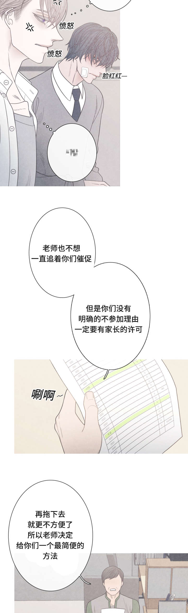 特定行业漫画,第6章：家长许可3图